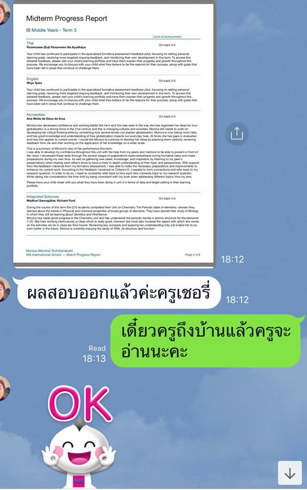 คำติชมจากผู้ปกครอง
